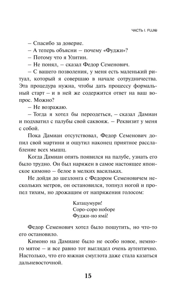 Tajne widoki na górę Fudżi